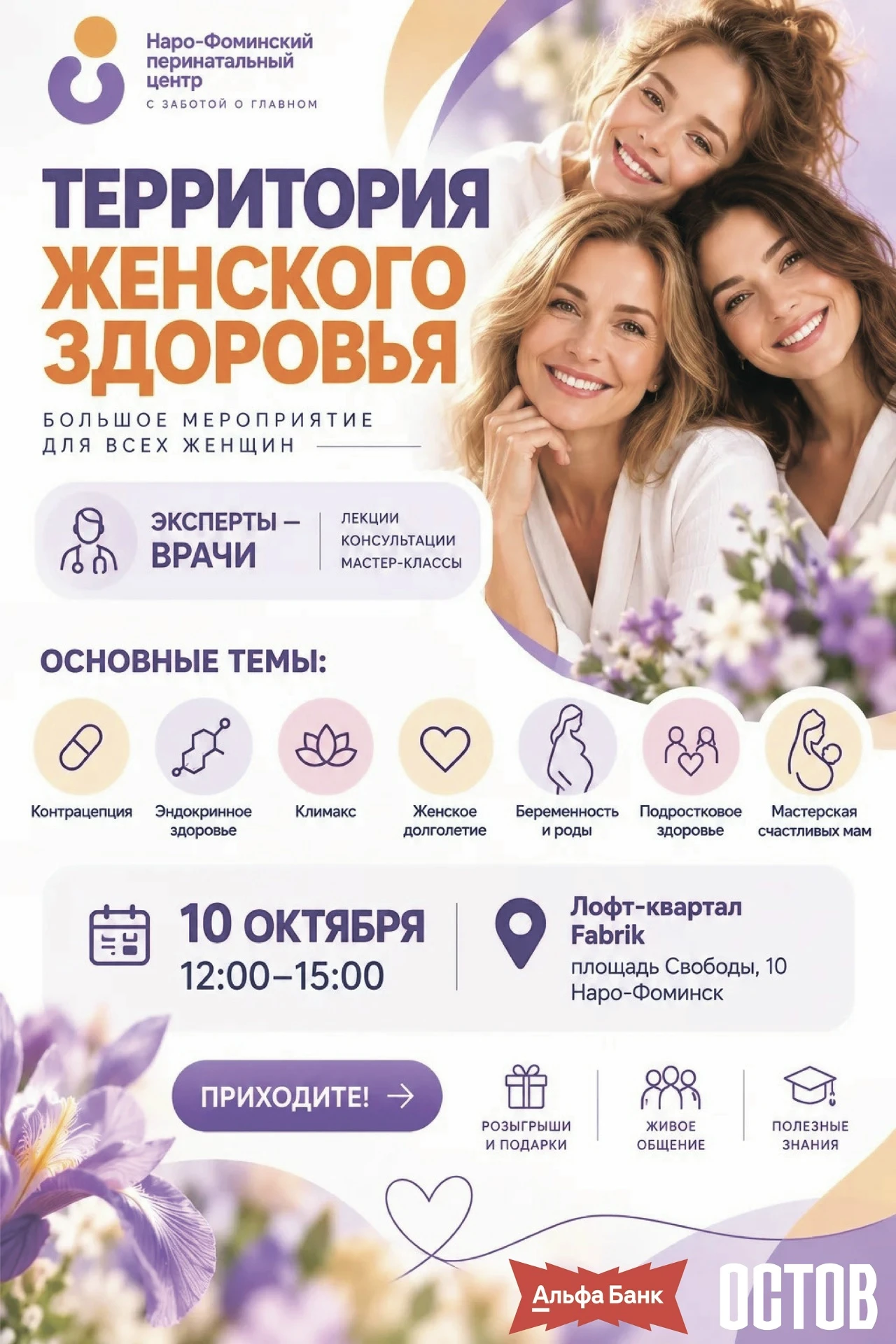 5 причин прийти на фестиваль «Территория женского здоровья»!
