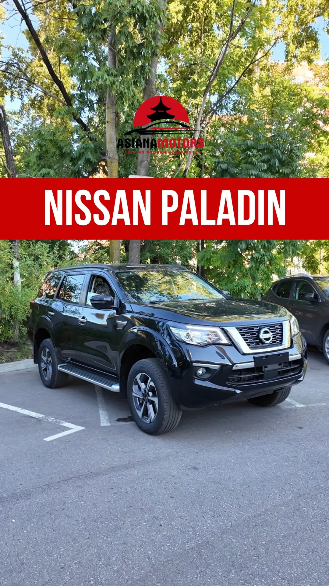 🚗 Nissan Paladin