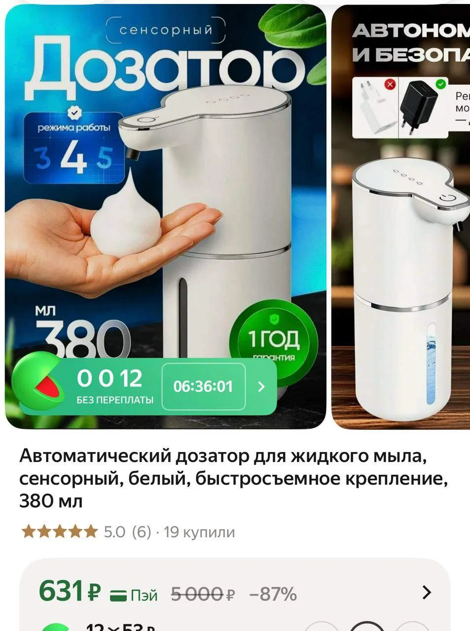 Хорошая цена на Я.Маркете!

Автоматический дозатор для жидкого мыла, 380мл от 631р