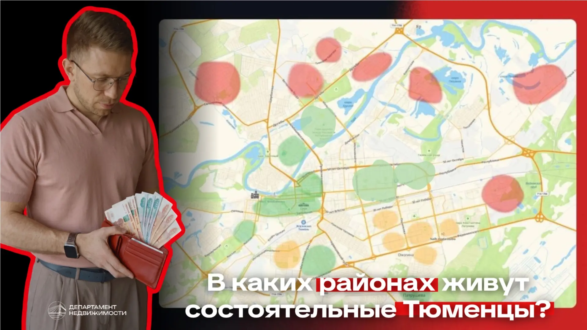 Где в Тюмени живут те, кто может позволить себе всё — и где ищут доступное жильё.