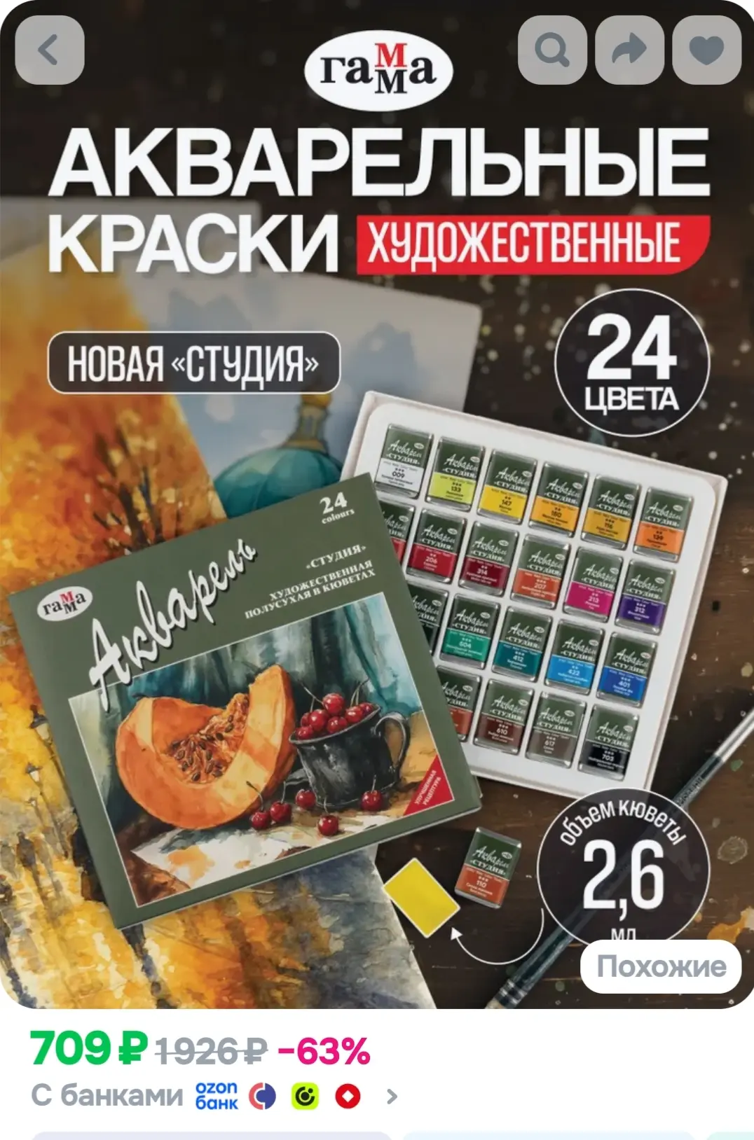 Акварель художественная для рисования 24 цвета в кюветах