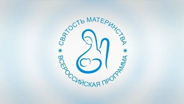 🤱 Международный конкурс «Святость материнства – 2026»: заявки принимаются до 31 августа