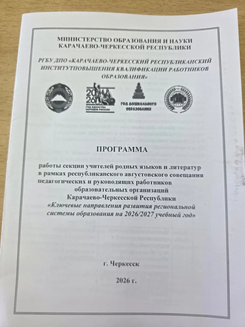 В рамках республиканского августовского совещания педагогических и руководящих работник...