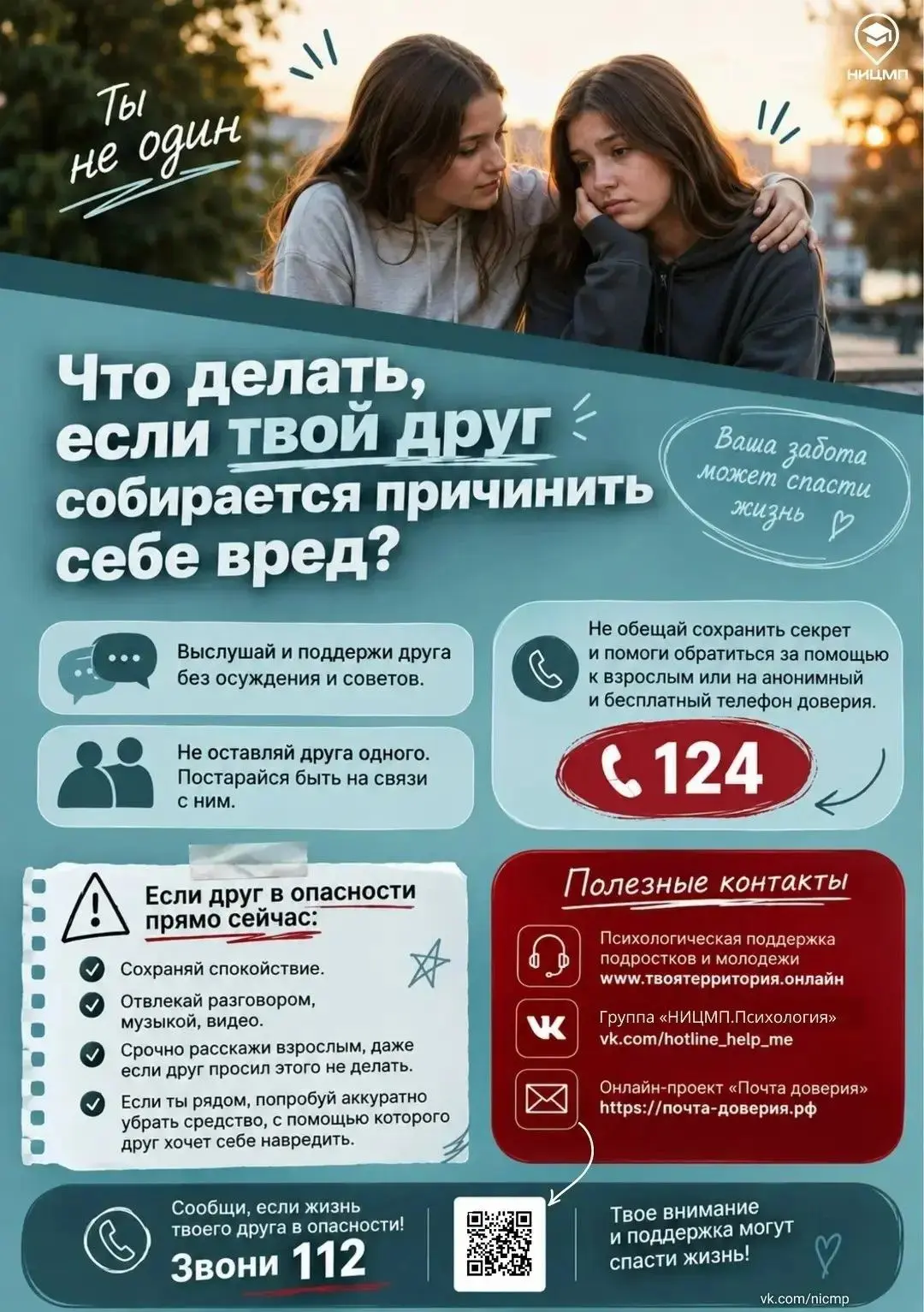 🙌 Как помочь другу, если он собирается причинить себе вред?