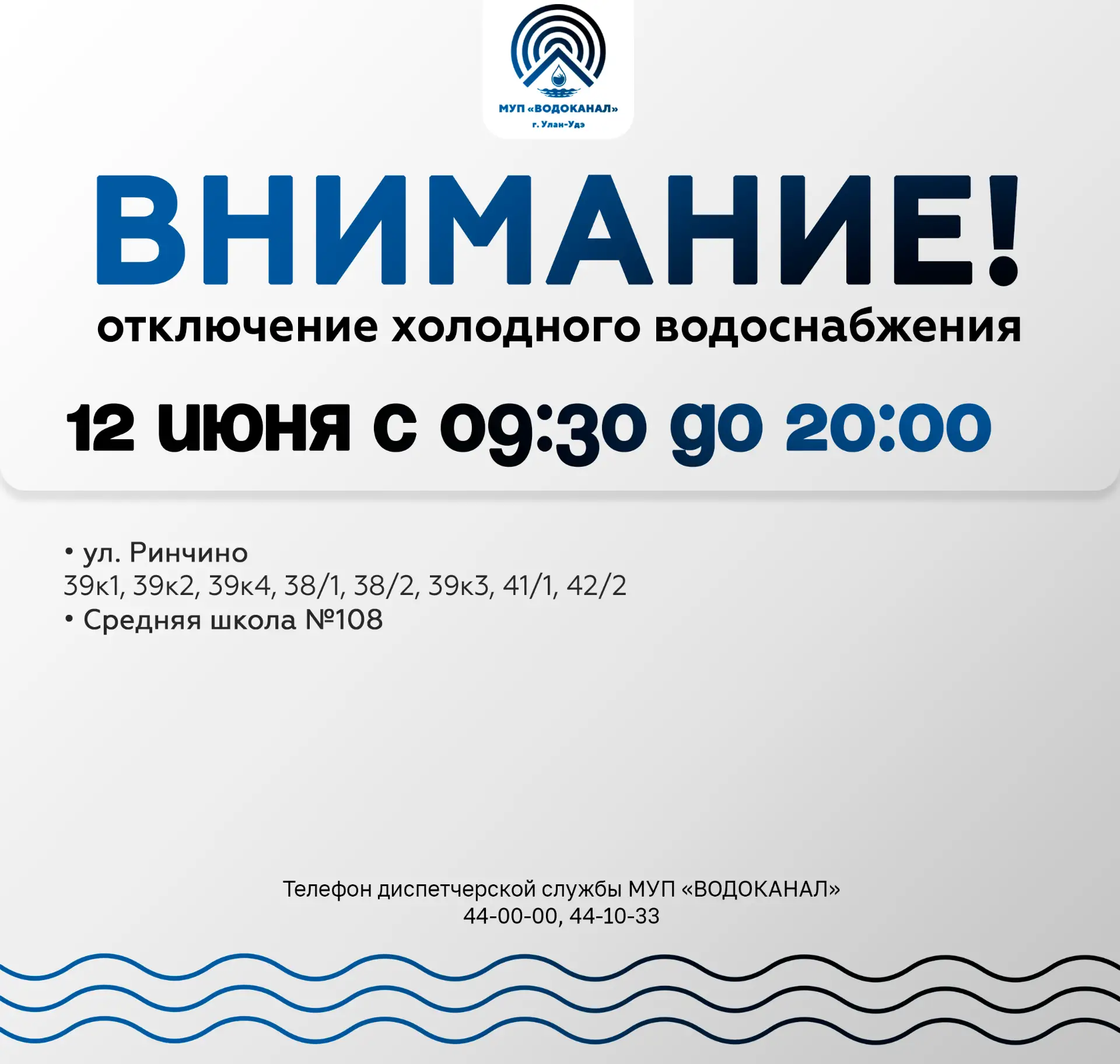 ‼️ МУП "Водоканал" сообщает:  
 
➡️  В связи с проведением плановых работ по замене пожарного гидран