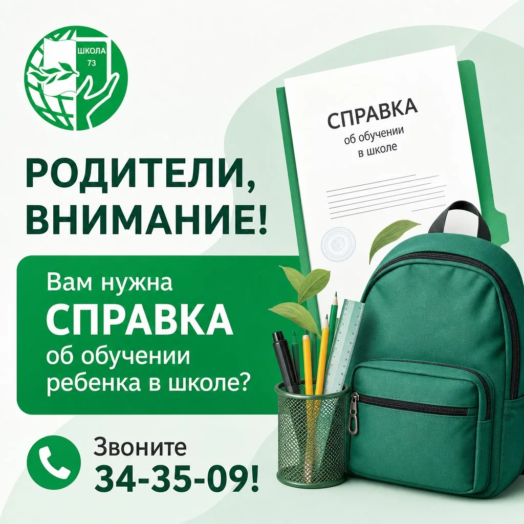 💬 «Где взять справку об обучении?» — часто спрашиваете вы.