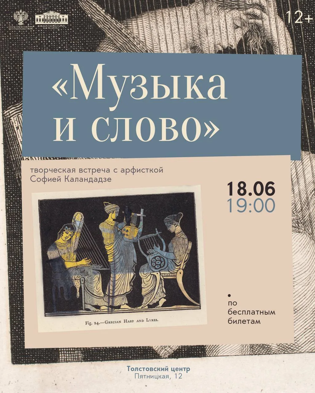 «Музыка и слово». Творческая встреча с Софией Каландадзе

София Каландадзе — выпускница Гнесинской ш