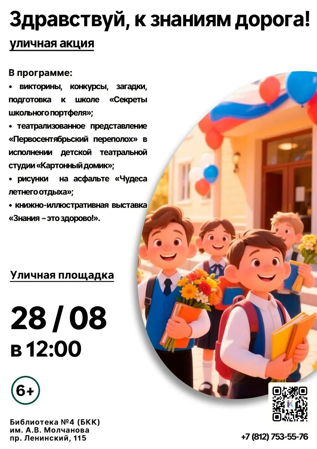 🍁🎲В преддверии начала учебного года Библиотека № 4 им. А. В. Молчанова приглашает на ...