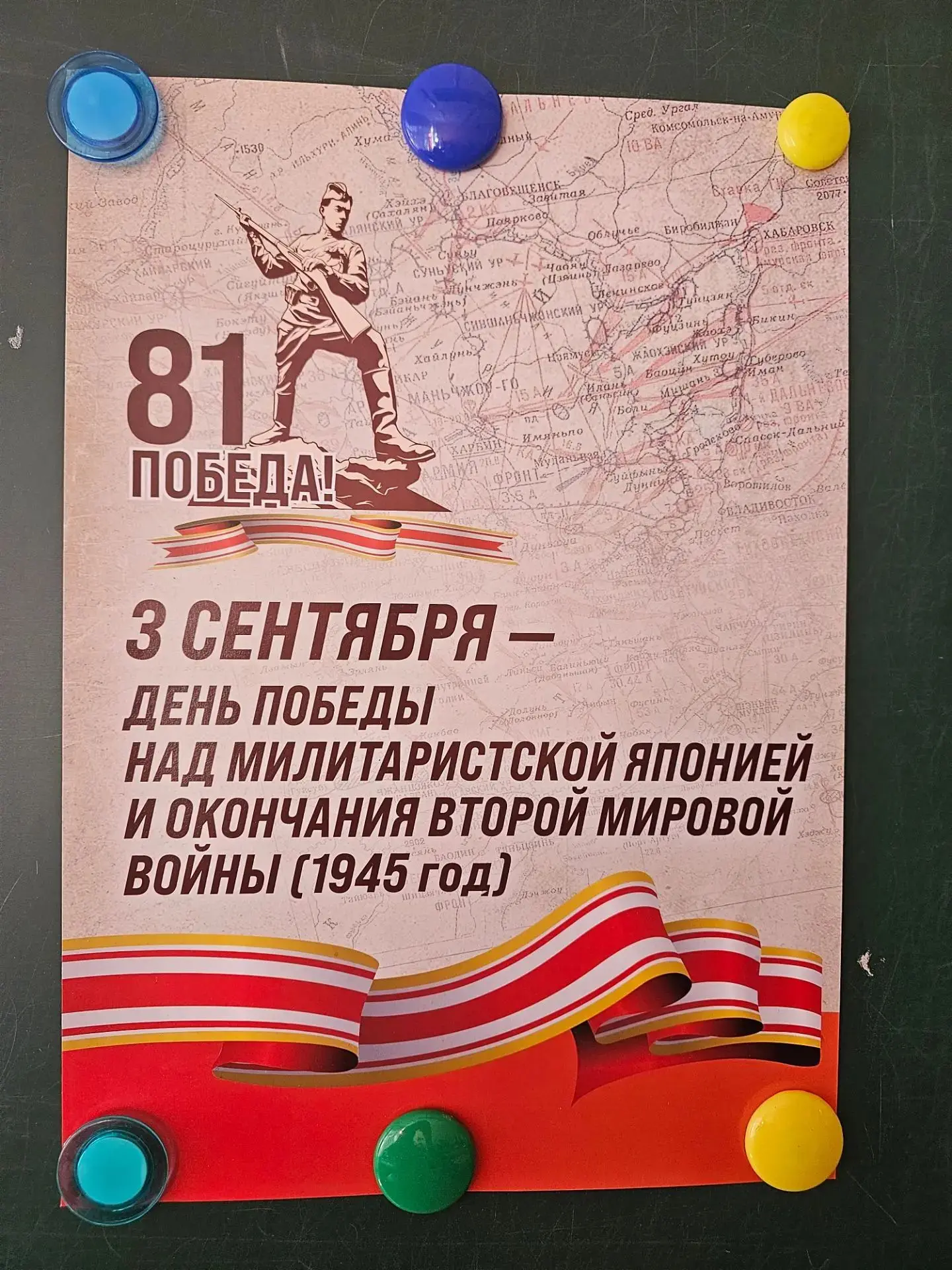 В рамках празднования Дня Победы над Милитаристской Японией и окончания Второй мировой ...