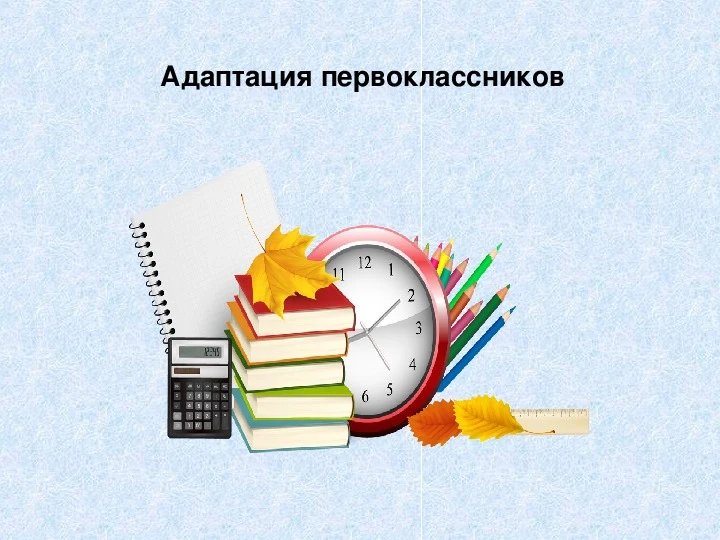 От «детсадовца» к «первоклашке»: как помочь ребёнку мягко войти в школьную жизнь