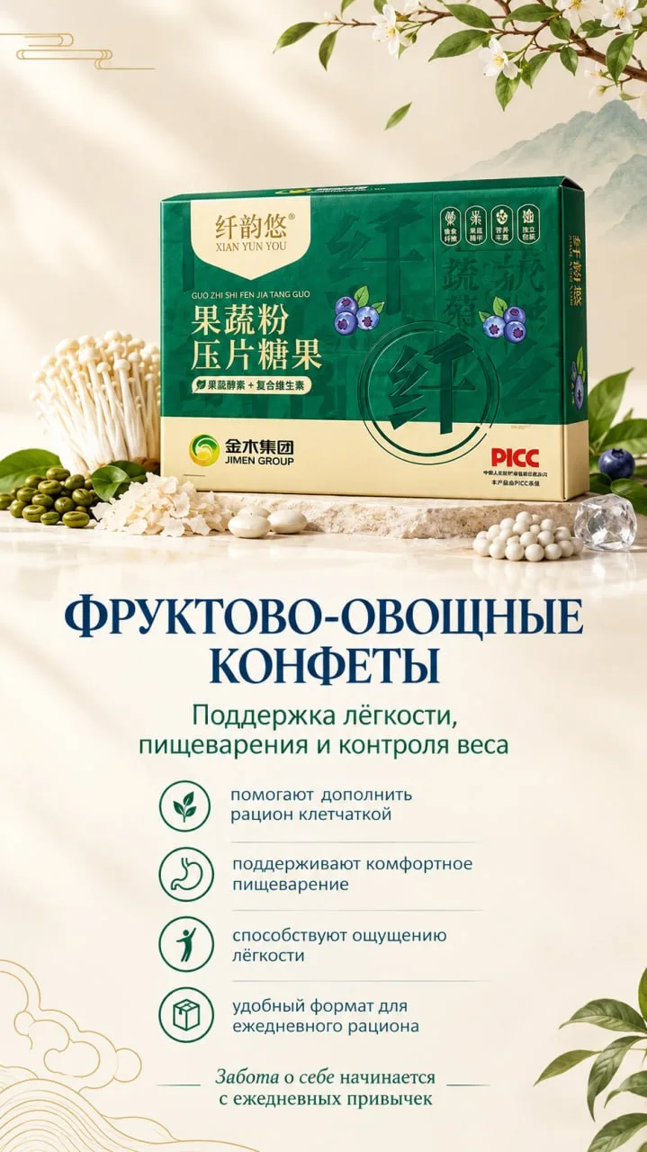🌿 СЯНЬ ЮНЬ Ю / 纤韵悠 🌿 ЖИРОТОП