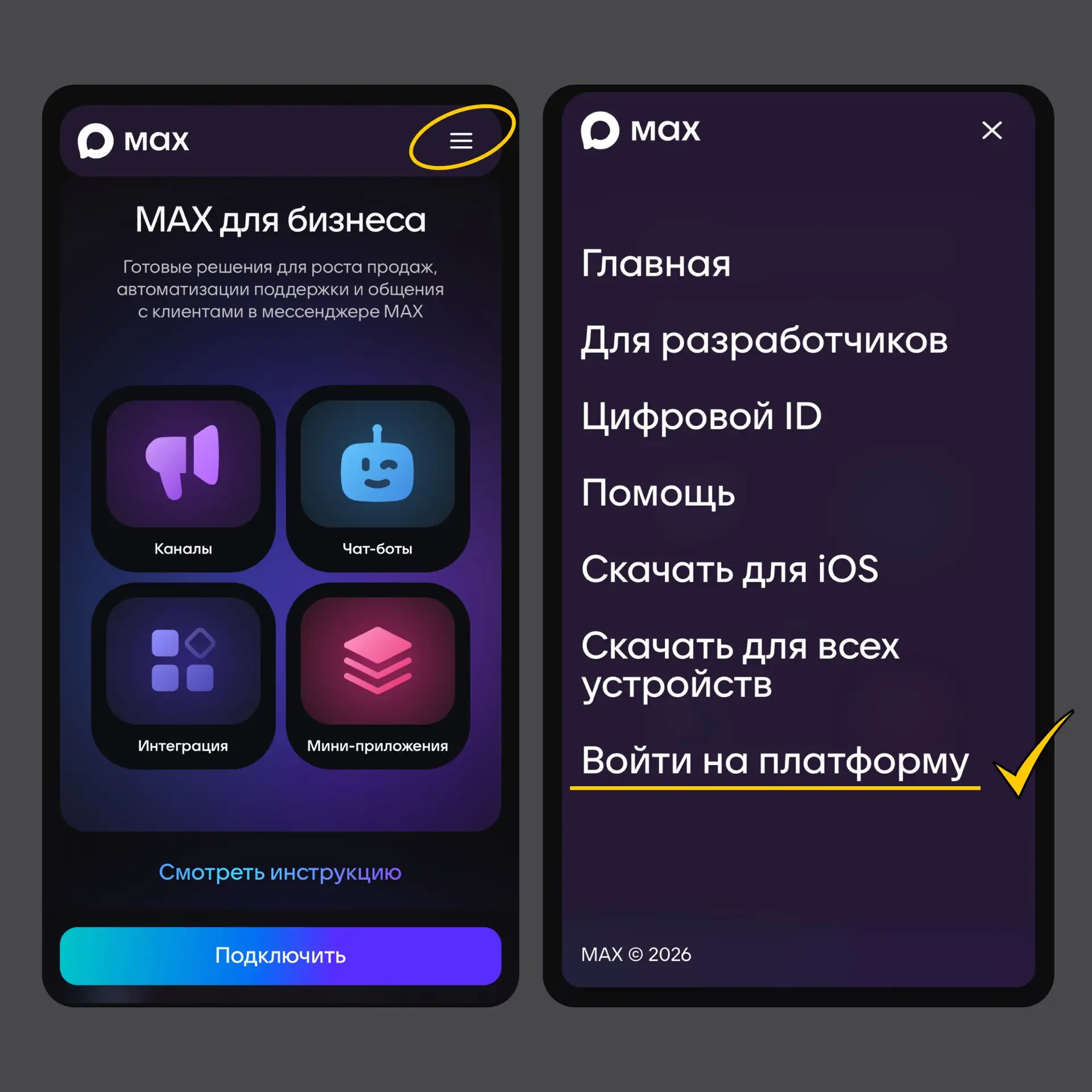 Создаем канал в МАХ