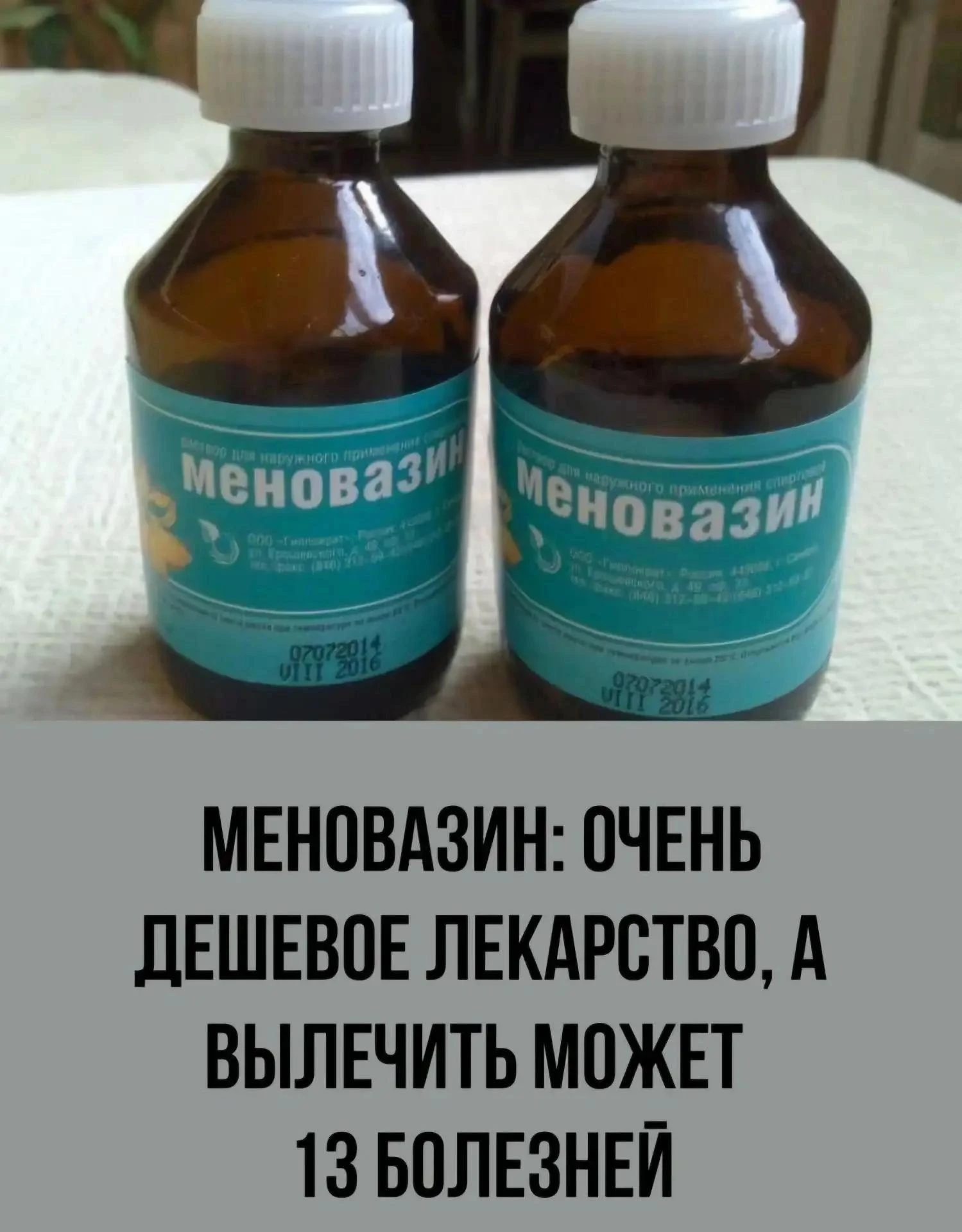 Меновазин: 5 способов применения в одной шпаргалке 🤫💊