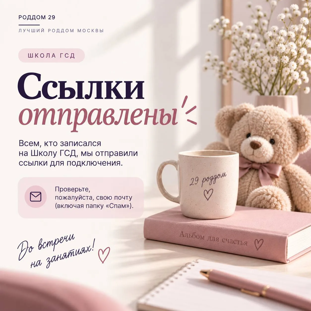 ‼️ Ссылки всем записавшимся отправлены! Занятие сегодня в 14.00!