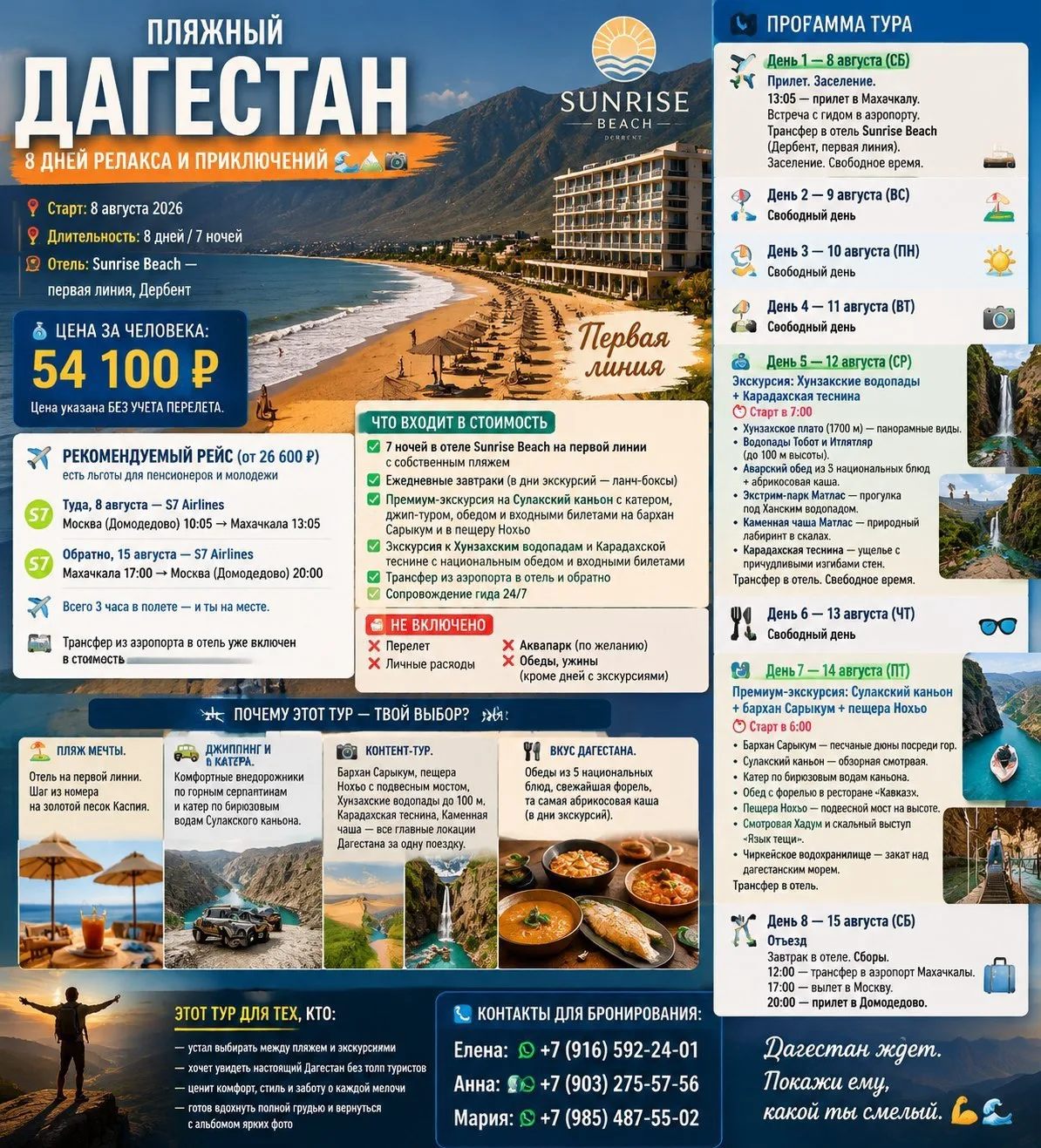 ПЛЯЖНЫЙ ДАГЕСТАН — 8 ДНЕЙ РЕЛАКСА И ПРИКЛЮЧЕНИЙ (в г.Дербент) 📍 Старт: 8 августа 2026