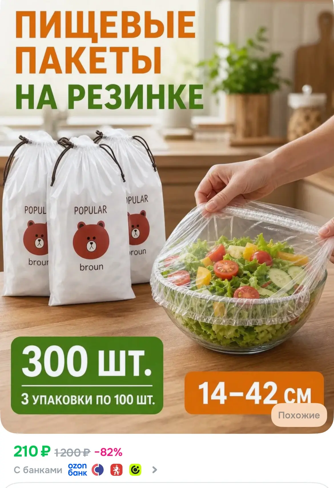 Чехлы-пакеты для хранения продуктов на резинке 1442 см, 300 шт.