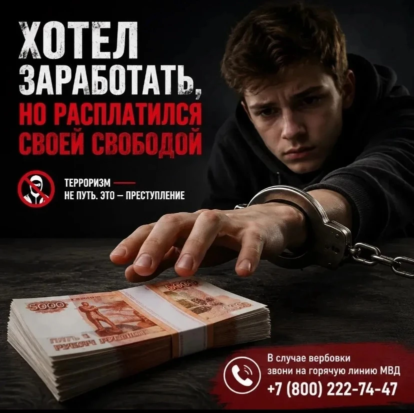 Лёгкие деньги от незнакомцев — это всегда приманка ‼️

Для преступников ты лишь расходный материал ❌
