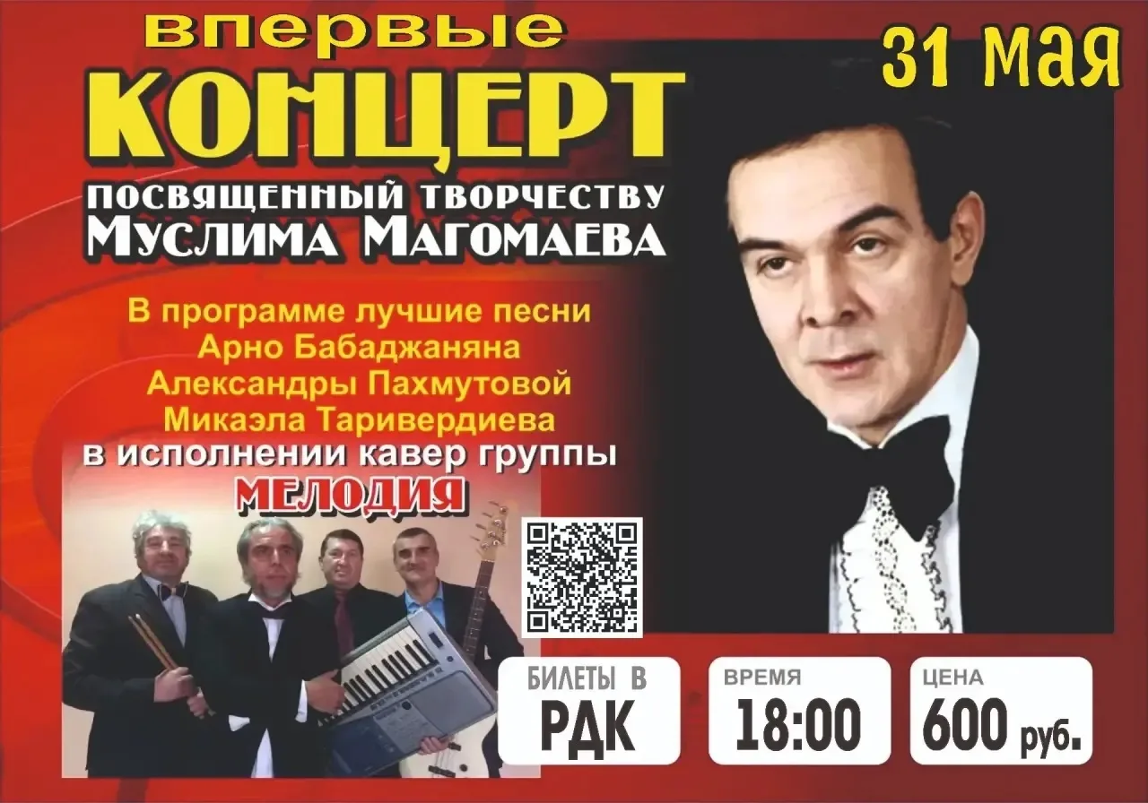 НЕЗАБЫВАЕМЫЙ КОНЦЕРТ, ПОСВЯЩЁННЫЙ ТВОРЧЕСТВУ МУСЛИМА МАГОМАЕВА, в исполнении кавер группы "МЕЛОДИЯ"
