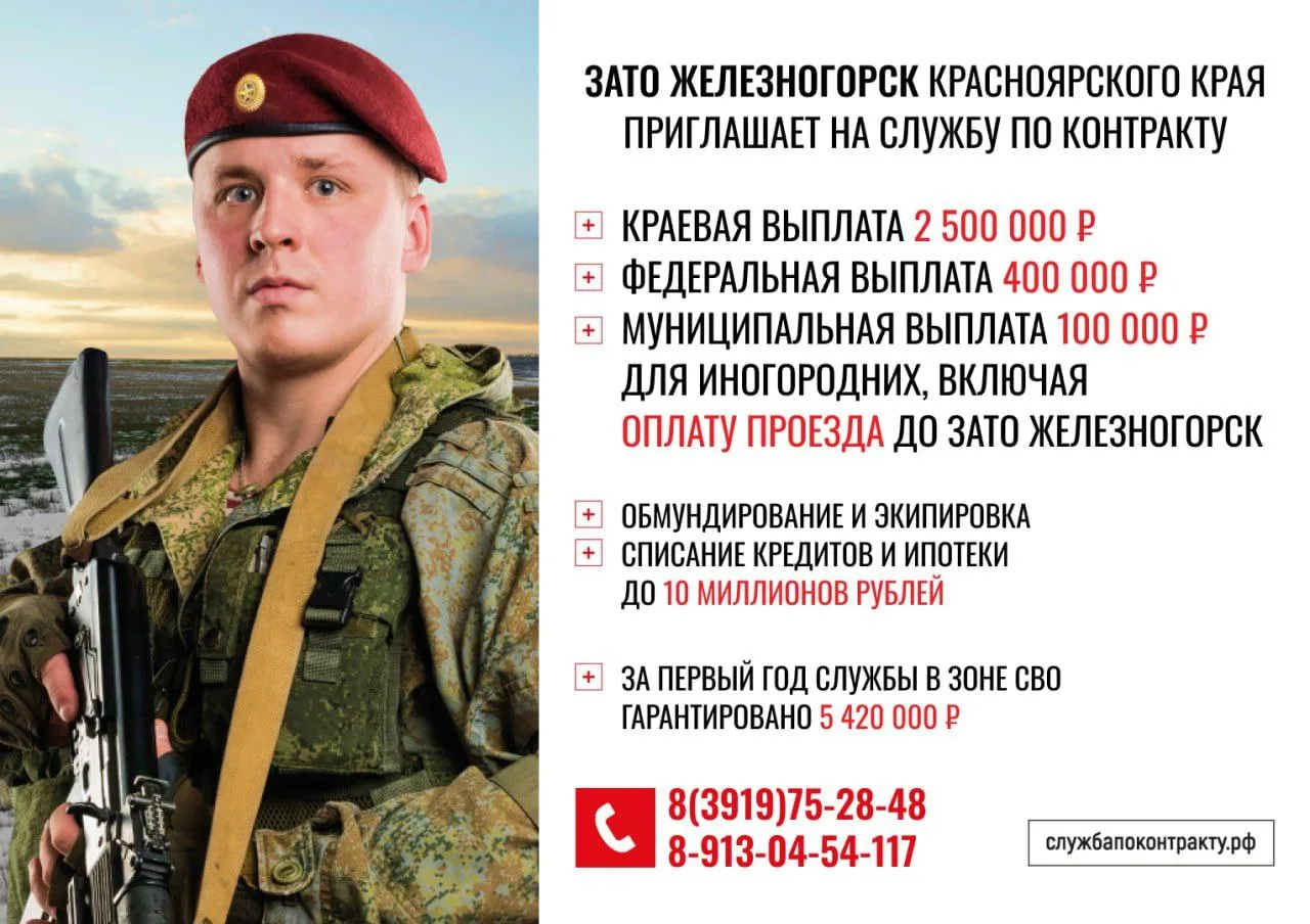 🖇 ЗАТО Железногорск приглашает на службу по контракту