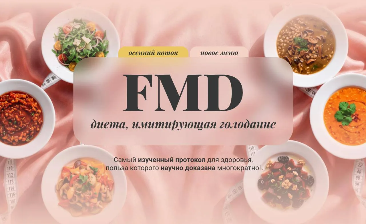 Сегодня открываю регистрацию на ОСЕННИЙ FMD🍂✨