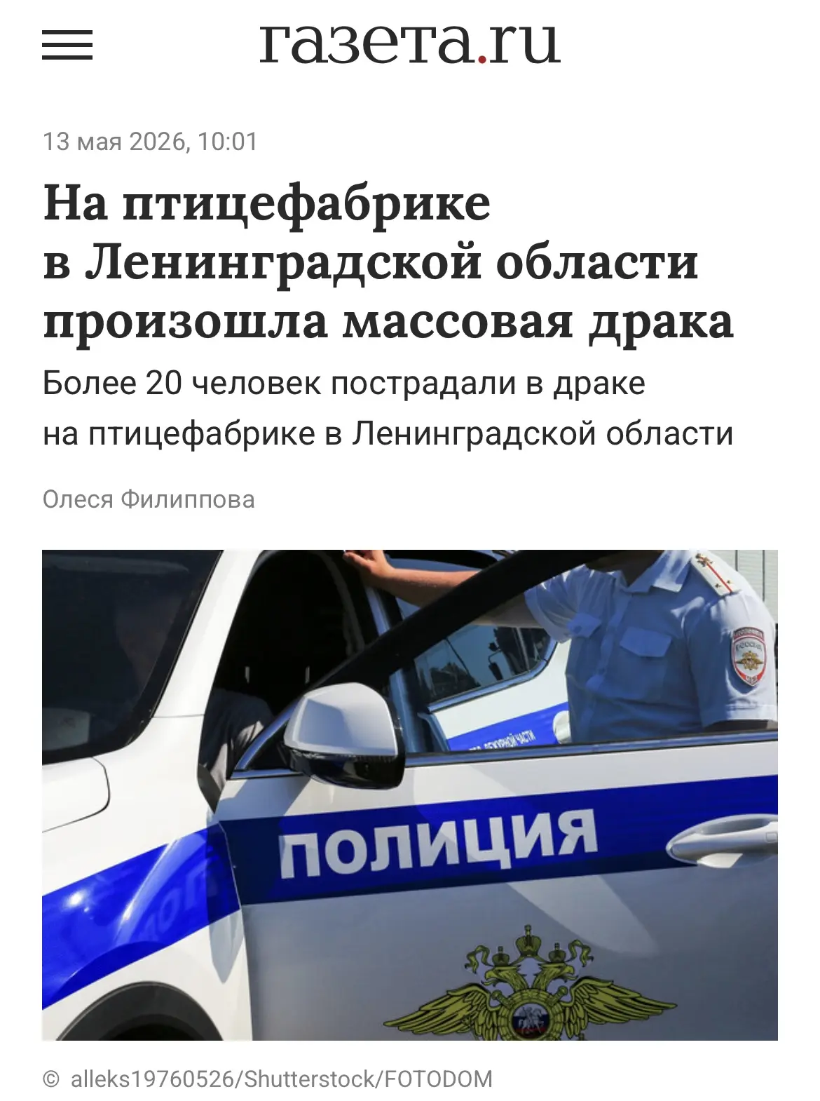 60 человек устроили бойню на птицефабрике