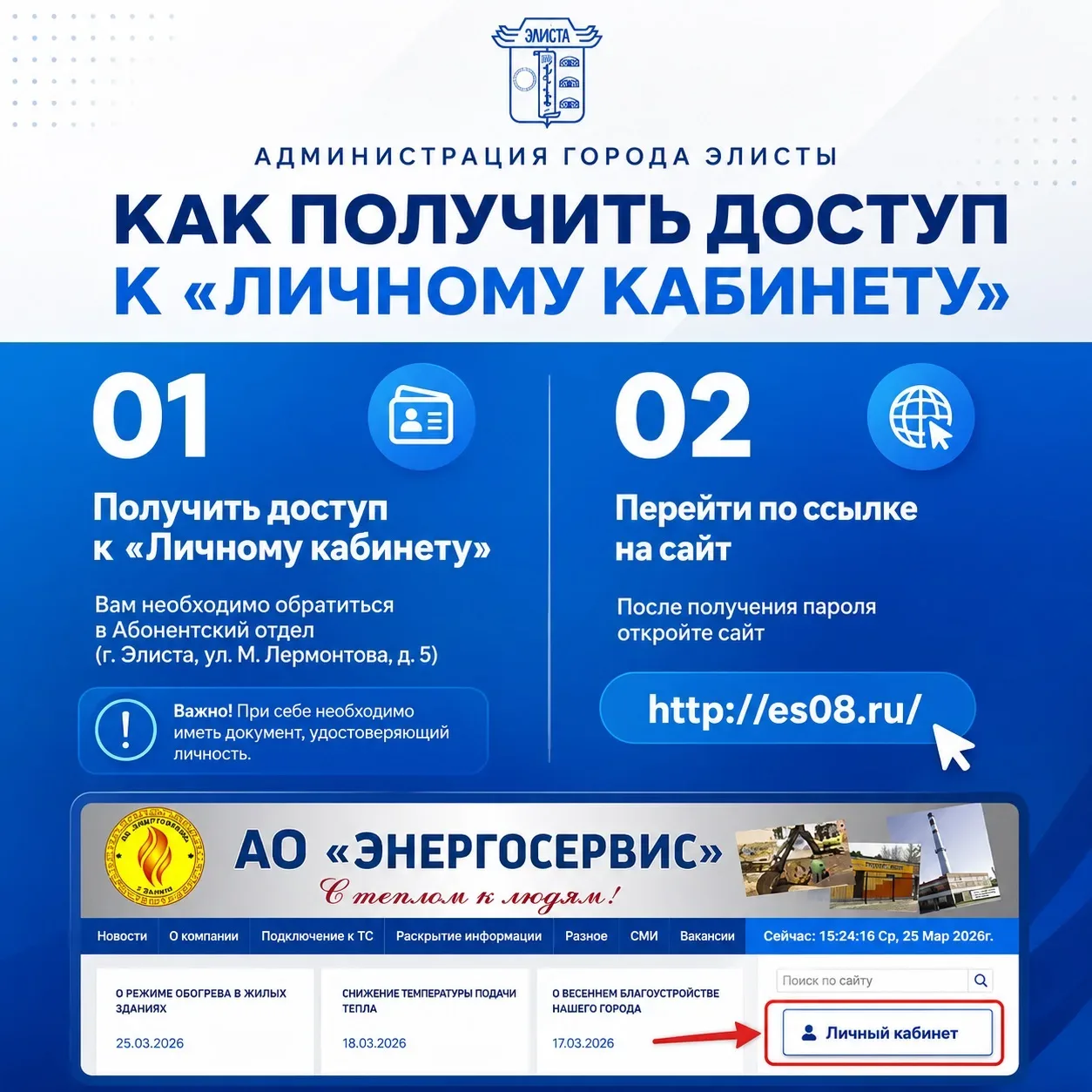 А вы знали, что на сайте Энергосервиса можно легко и просто оплатить ЖКУ ℹ️  📲 В наших карточках мы 