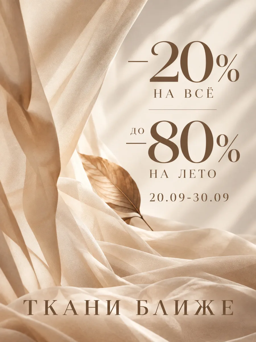 -20% на всё и до -80% на лето🔥