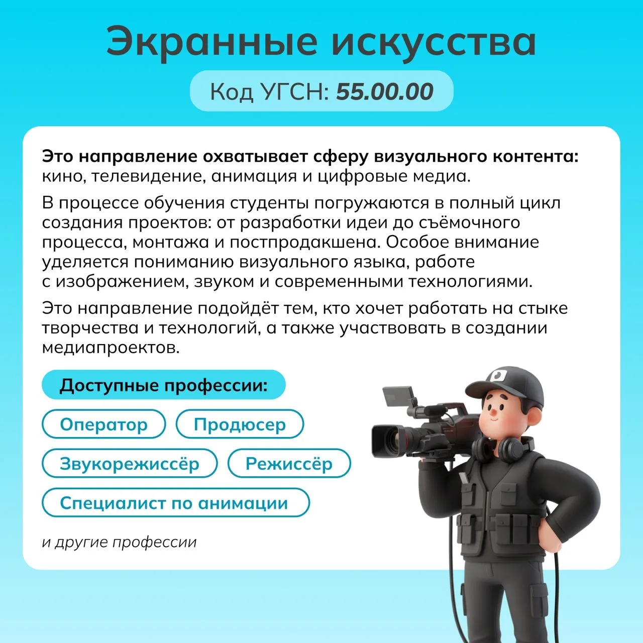 16 апреля, тема урока «Россия - мои горизонты» была-      Искусство и культура: направления обучения