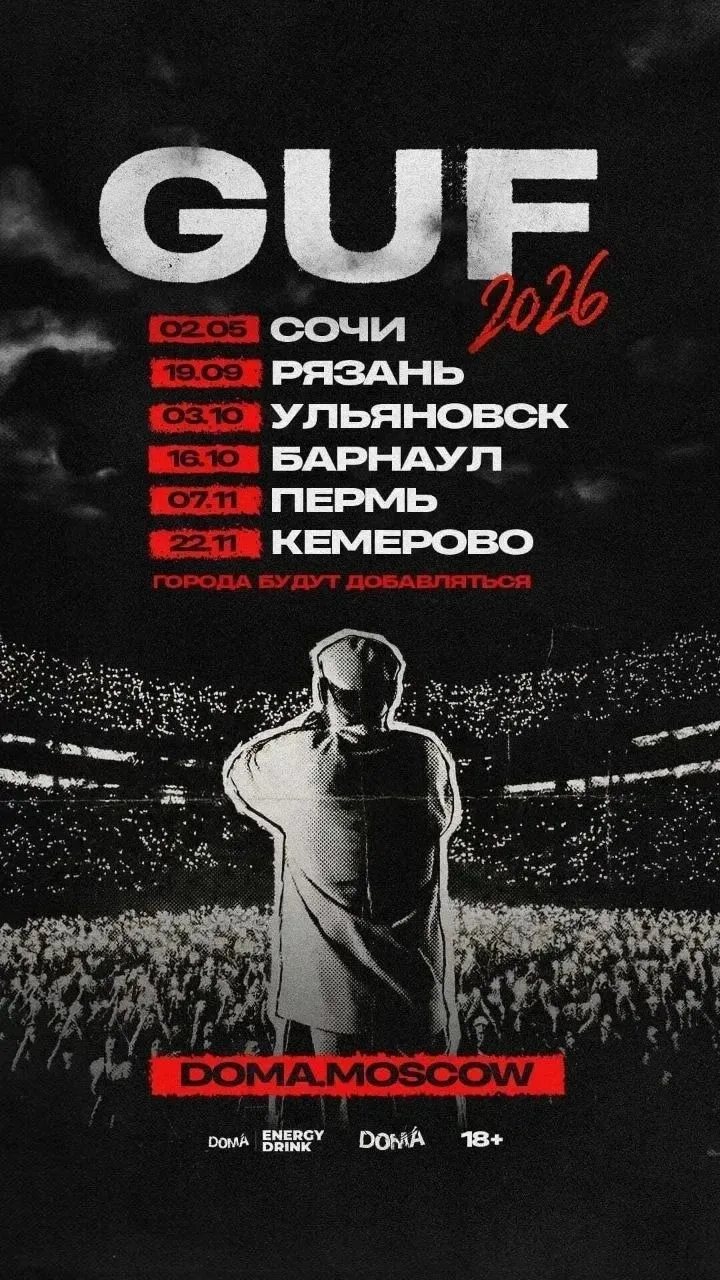 🎤 3 октября в 19:00 начнется концерт Алексея Долматова (GUF)