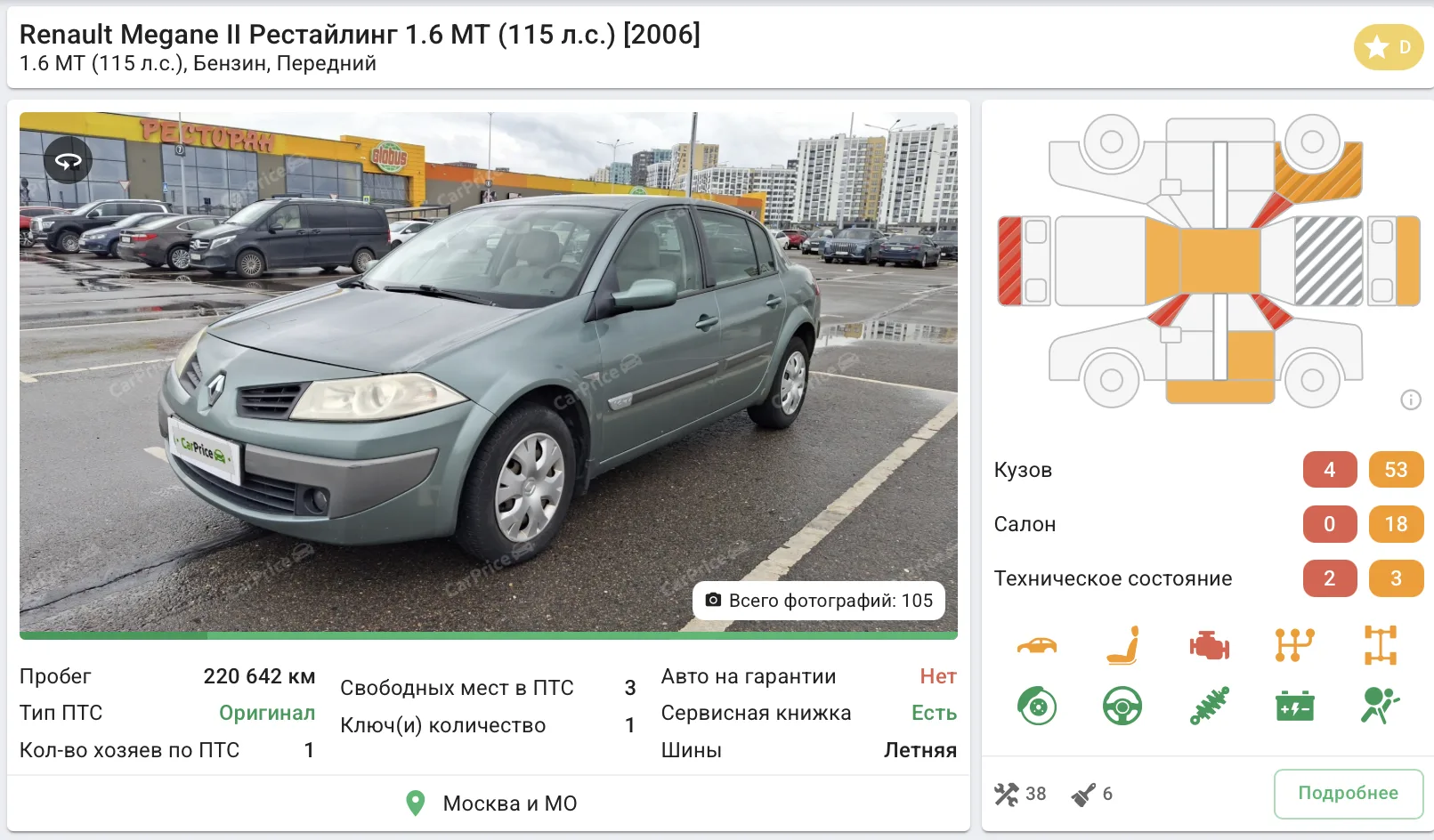Куплена у нас за 266 000 рублей

Хочешь так же? Залетай по ссылке:
➡️ ссылка

Renault Megane II Рест