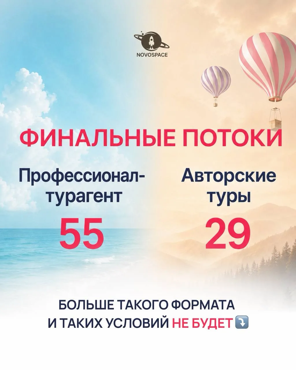 Финальный набор на ПОСЛЕДНИЕ потоки курсов! Больше такого формата и таких условий не бу...