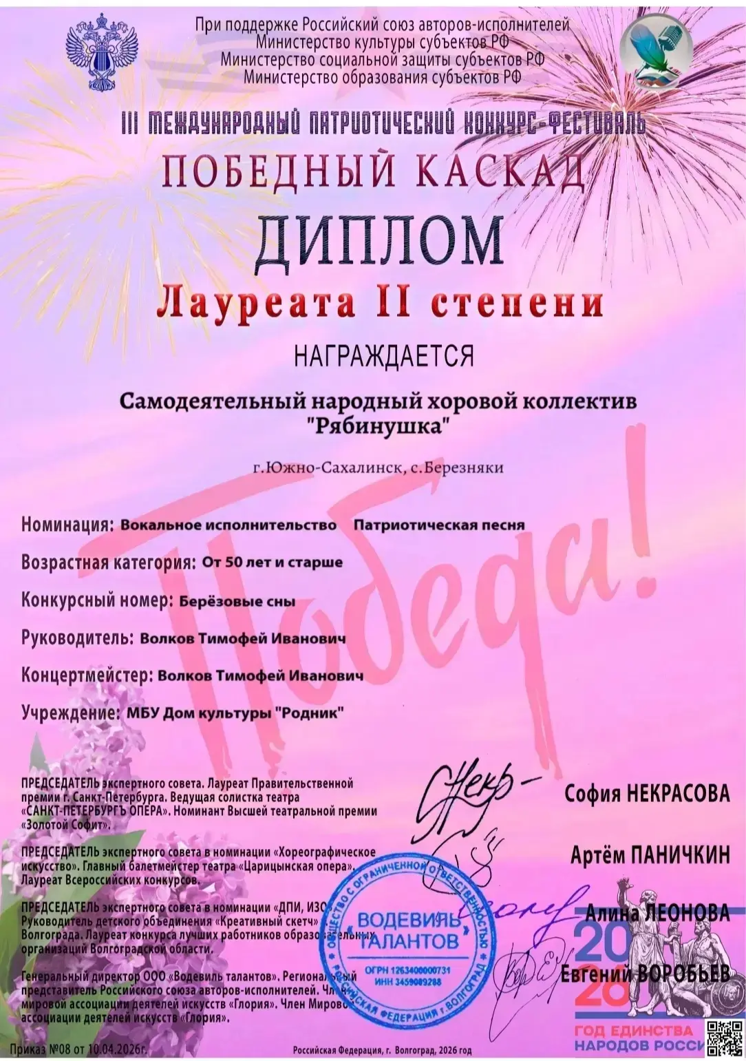 Самодеятельный народный хороводы коллектив " Рябинушка",  руководитель Тимофей Волков, стал Лауреато