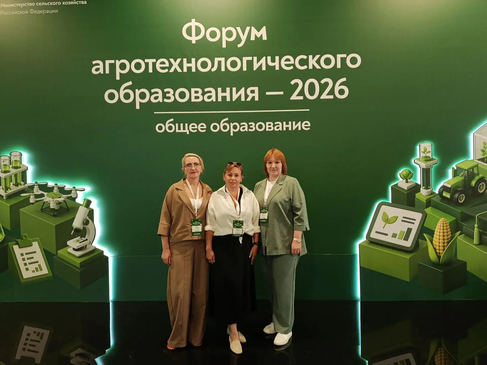 🌾 ФОРУМ АГРОТЕХНОЛОГИЧЕСКОГО ОБРАЗОВАНИЯ 2026: ОБЩЕЕ ОБРАЗОВАНИЕ.