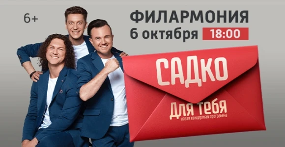 Скидка 50% на концерт группы "САДко": https://pokuponcho.ru/deal/15411-skidka-50-na-kon...