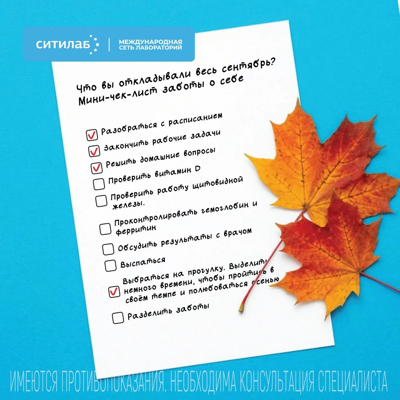 Что вы откладывали весь сентябрь? Мини-чек-лист заботы о себе 💚