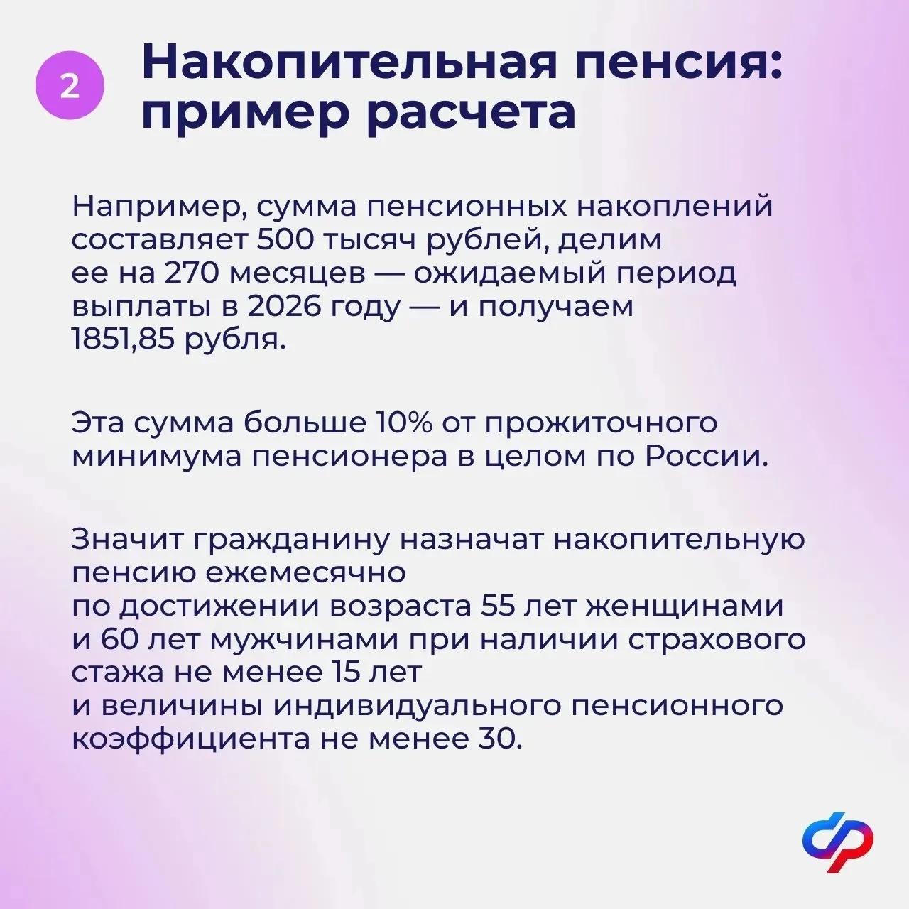 Варианты получения средств пенсионных накоплений   📌Пенсионные накопления могут быть выплачены: ✅ в 