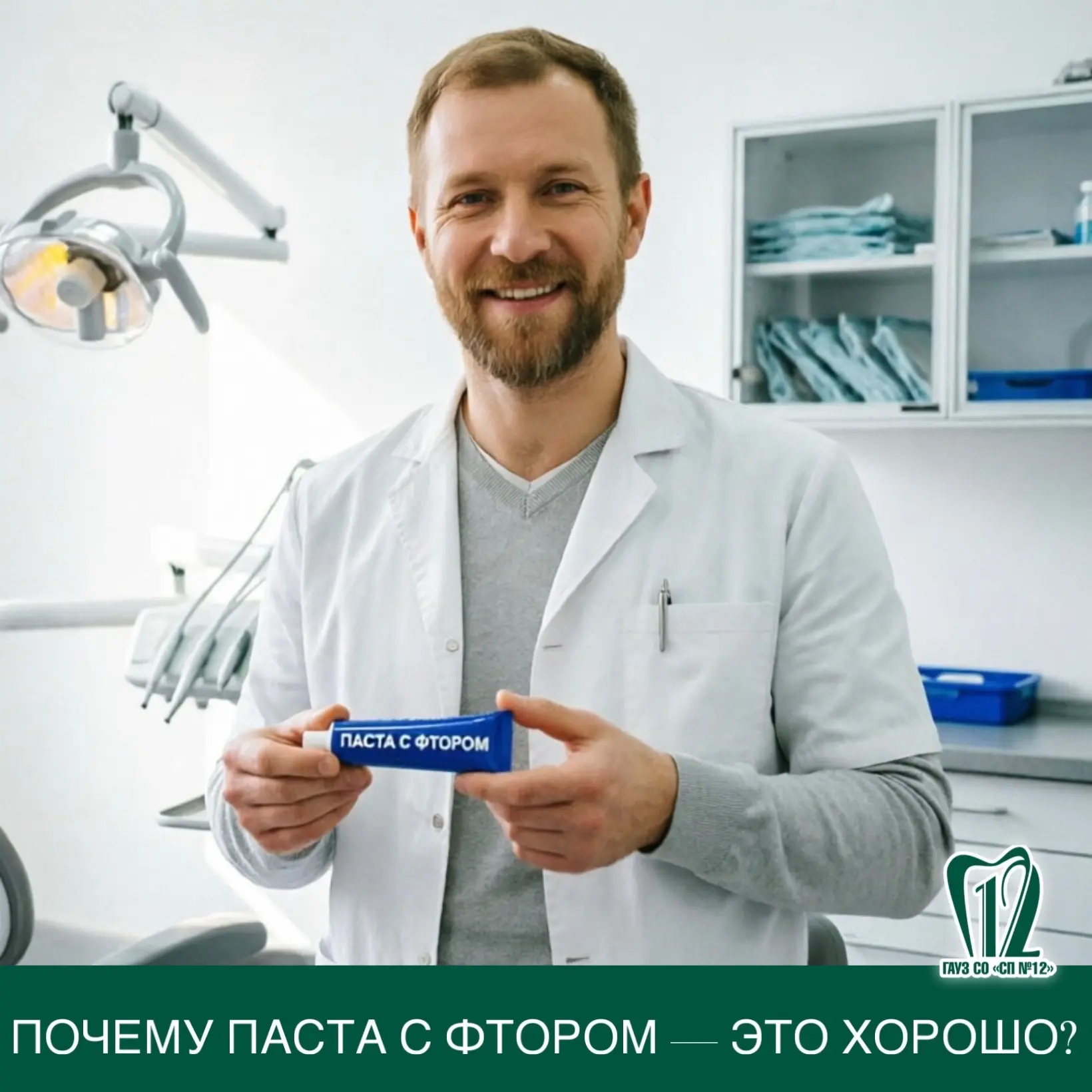 Почему паста с фтором — это хорошо?