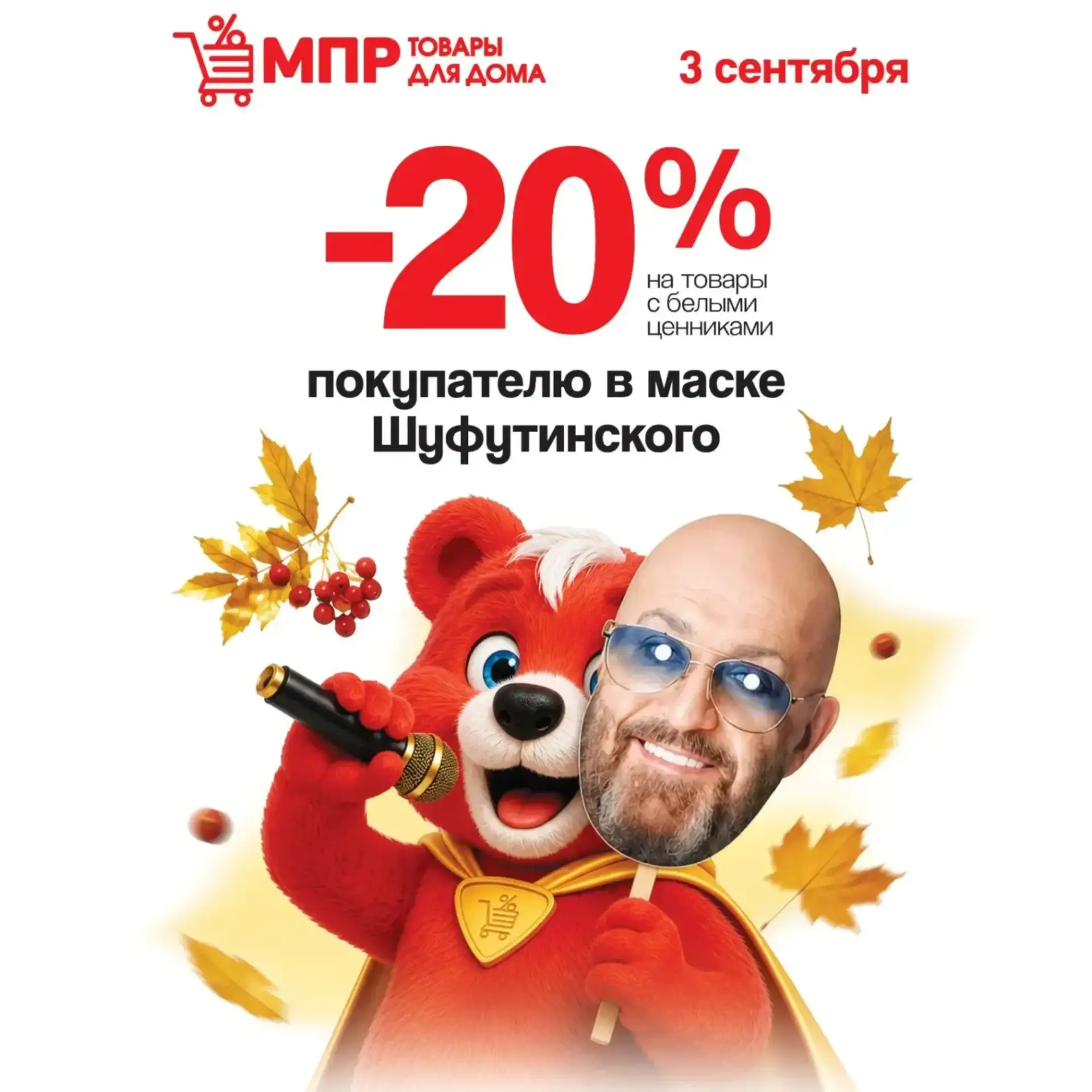 🎤 Шуметь будем вместе с МПР!