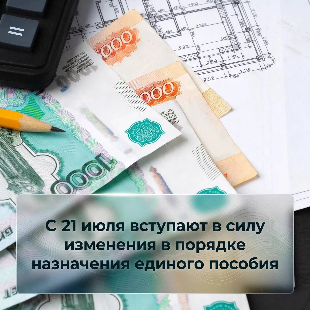 С 21 июля вступают в силу изменения в порядке назначения единого пособия✍️

Одно из ключевых нововве