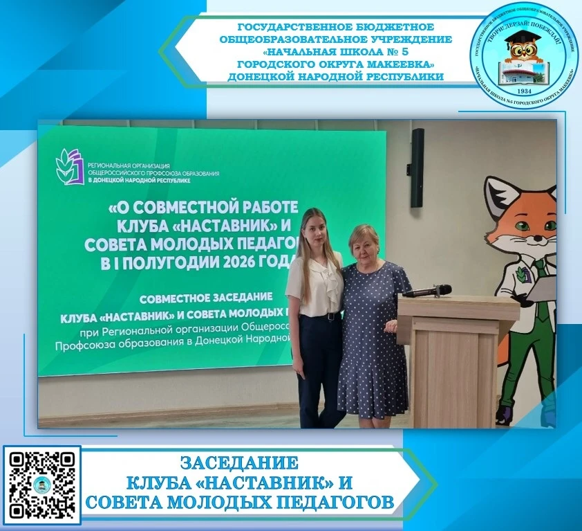 📚ЗАСЕДАНИЕ КЛУБА «НАСТАВНИК» И СОВЕТА МОЛОДЫХ ПЕДАГОГОВ📚

📌Сегодня, 17 июня🗓, учителя нашей школ