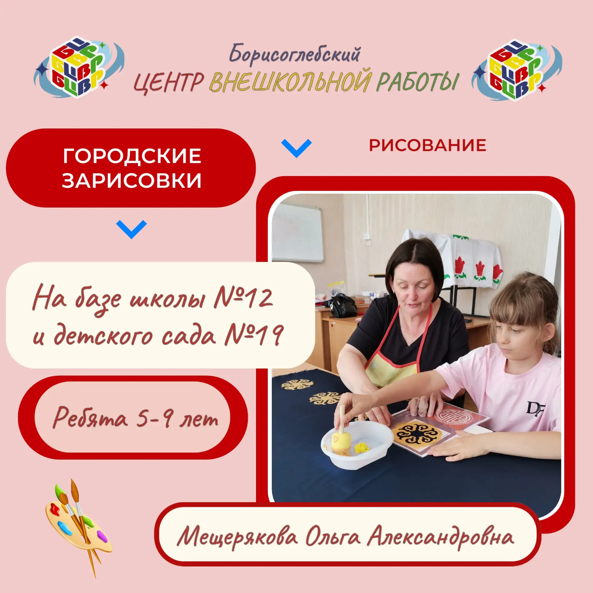 Практически каждый педагог Центра внешкольной работы ведет занятия в школах и детских с...
