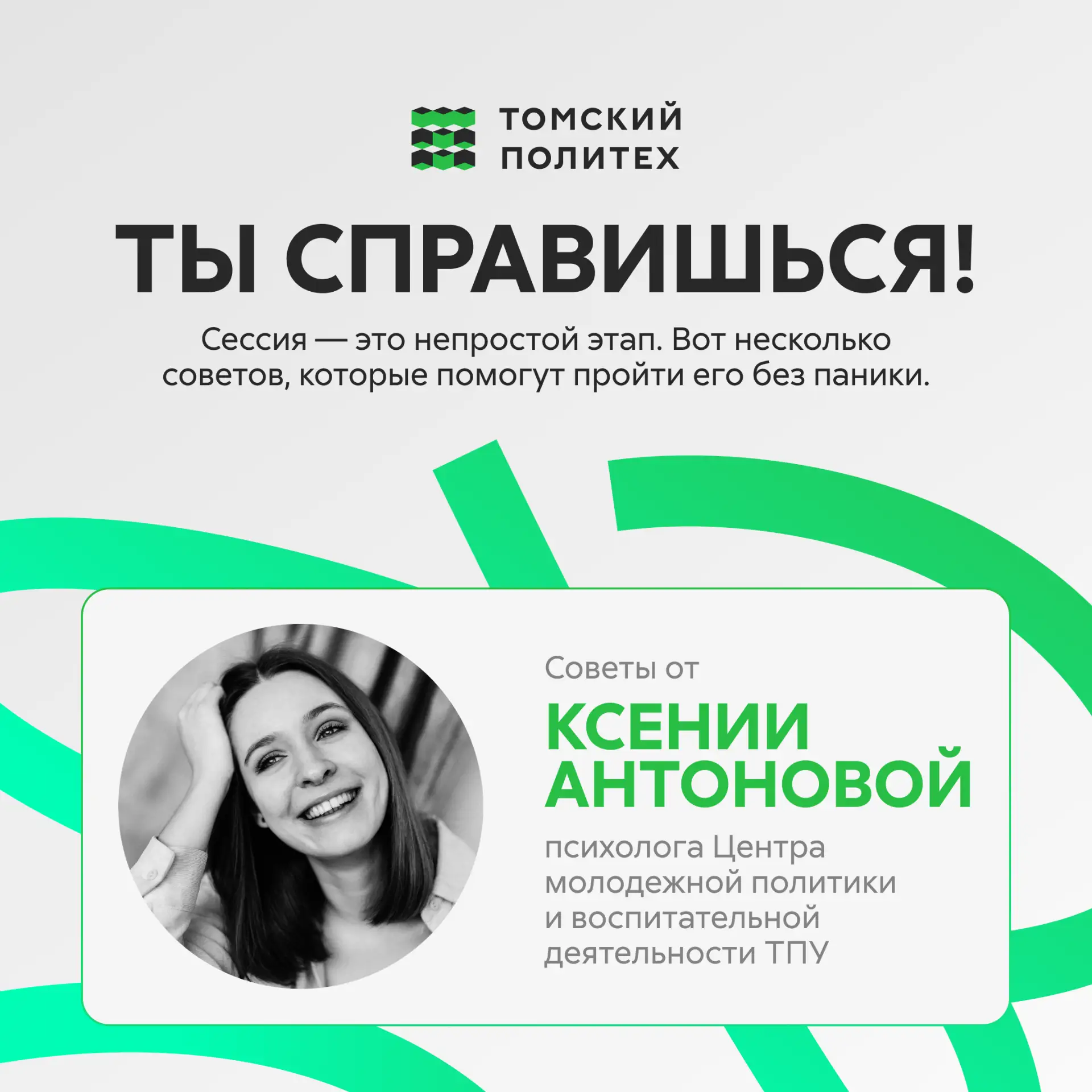 Спокойствие, только спокойствие 

Мы знаем, как непросто бывает в период экзаменов. Чтобы вы прошли 