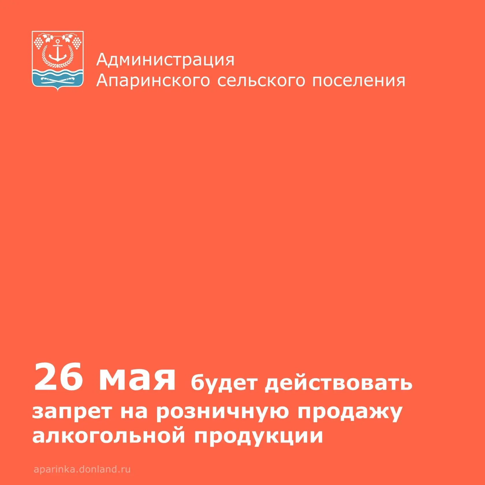 26 мая во всех школах Усть-Донецкого района состоится «Последний звонок».