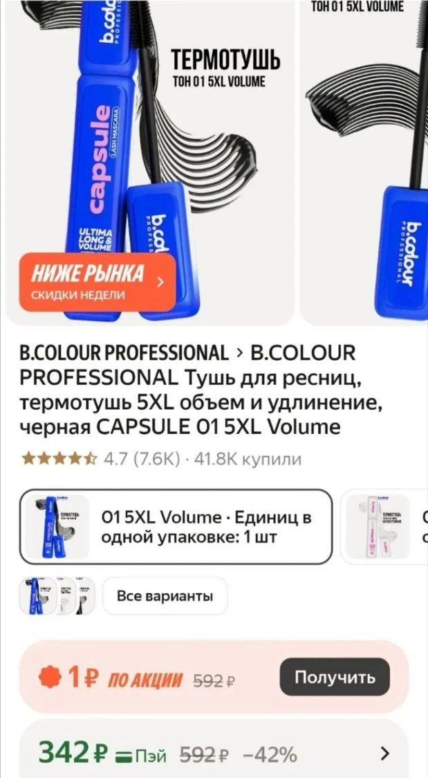 Если срабатывает промокод BEAUTY15C цена будет ~280₽ 💣