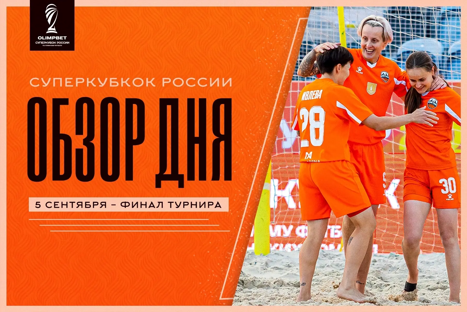 💎 Женский «Кристалл» разгромил «Сочи» и в третий раз подряд забрал Суперкубок!