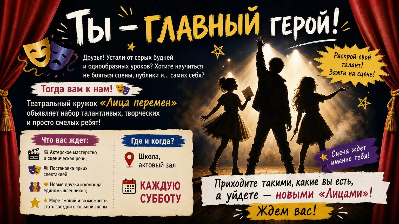 Ждем новые лица в нашем школьном театре 🎭