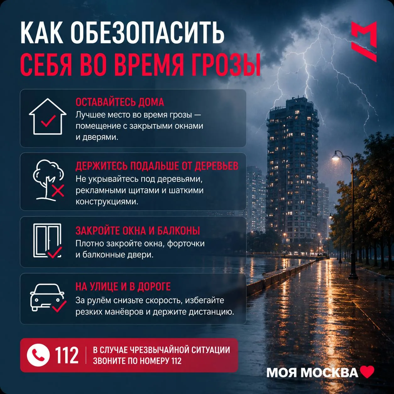 ⚠️ В такую погоду особенно важно помнить о безопасности.

Мы подготовили небольшую памятку, которая 
