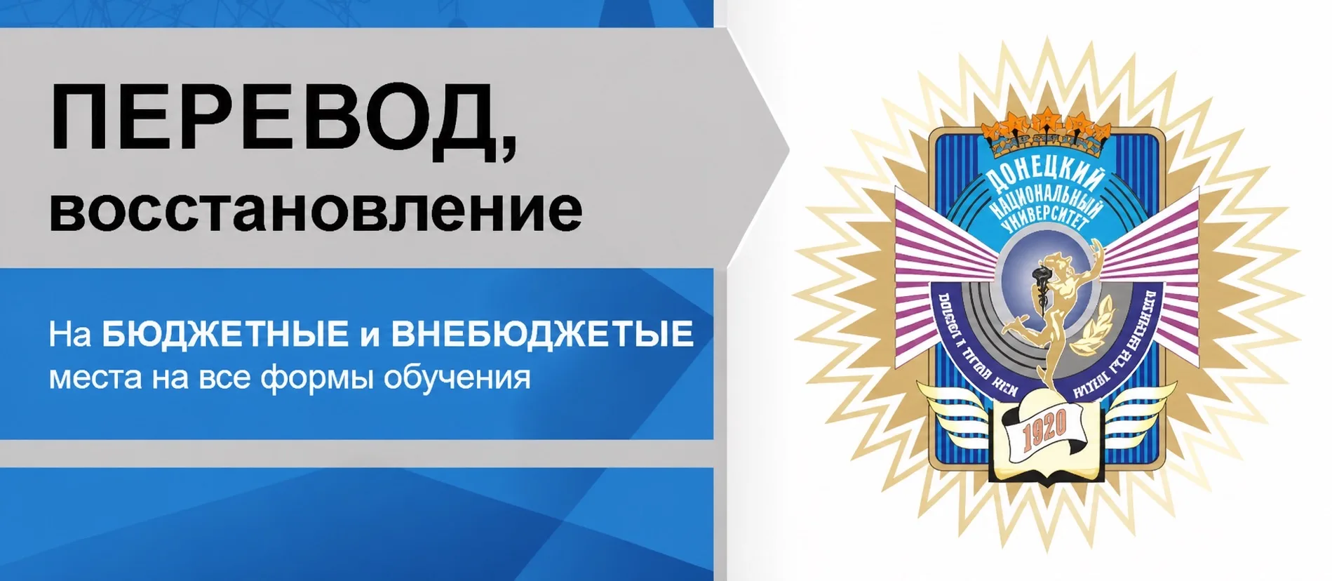 Комиссия по переводам и восстановлению ФГБОУ ВО «ДОННУЭТ» делится отличной новостью 🎉

🔥 Перевести