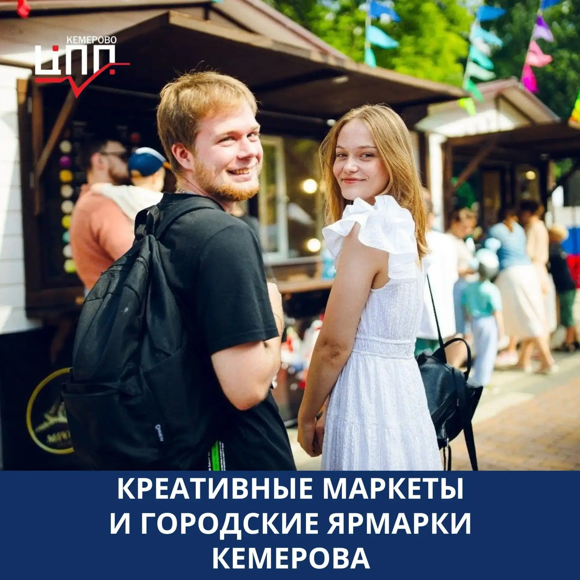 😎Креативные маркеты и городские ярмарки: в чем их специфика, каковы формат и механика? Есть ли мест