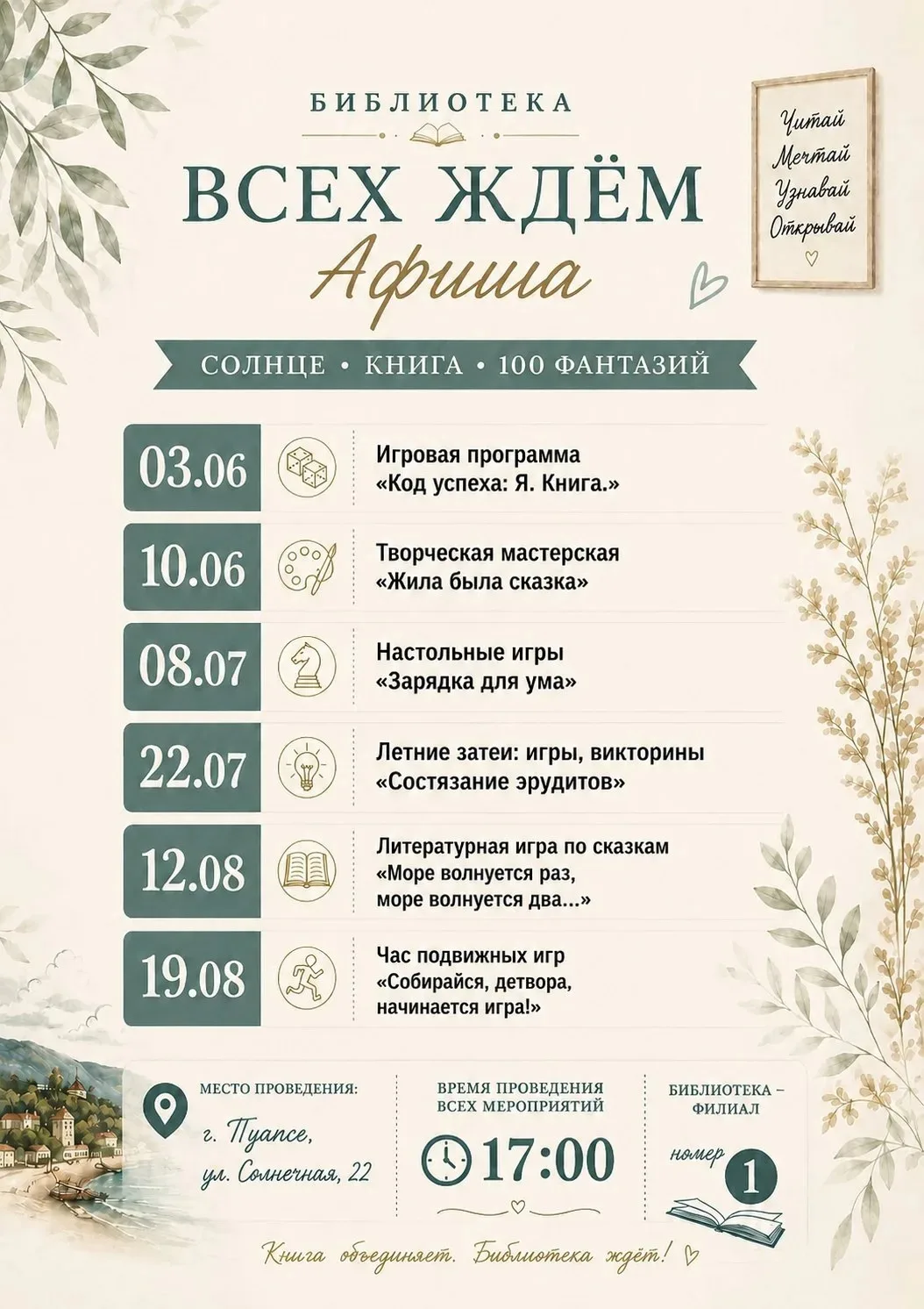 Уважаемые читатели! Библиотеки города приглашают вас посетить летние читальные залы 🔆 ...